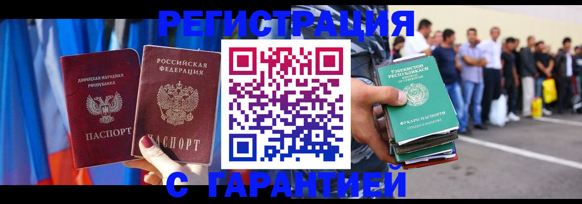 прописка иностранных граждан в Ноябрьске
