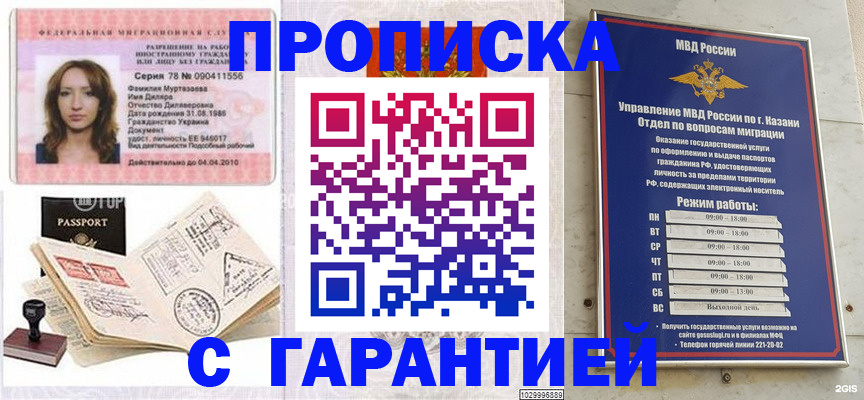 временная регистрация купить в Ноябрьске