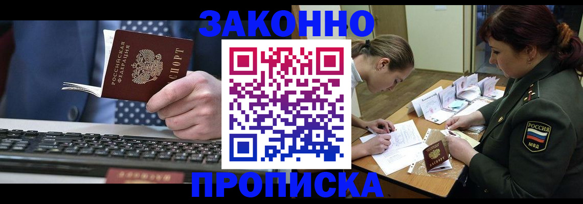 прописка поиск в Ноябрьске