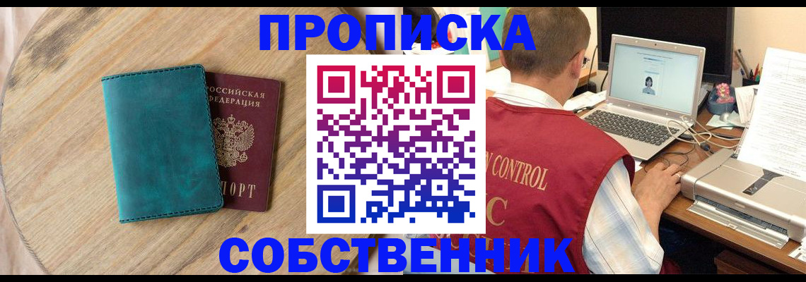 прописка 2025 в Ноябрьске
