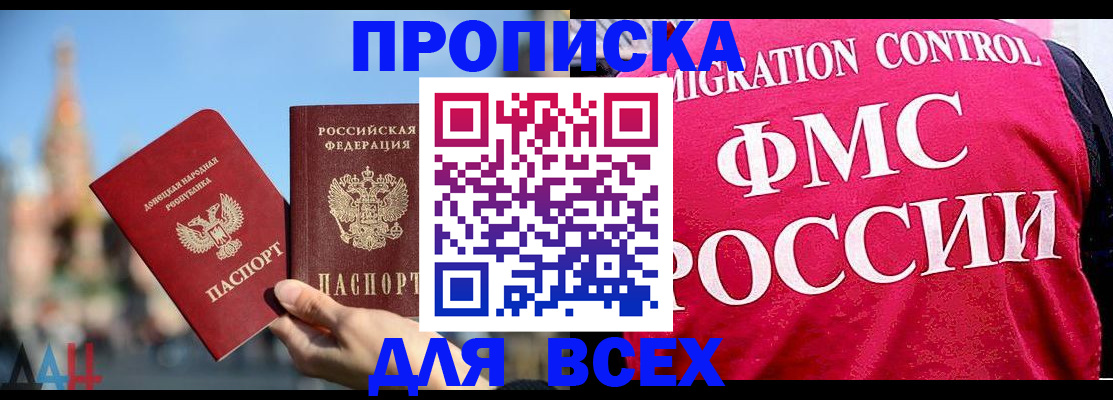 прописка для военкомата в Ноябрьске