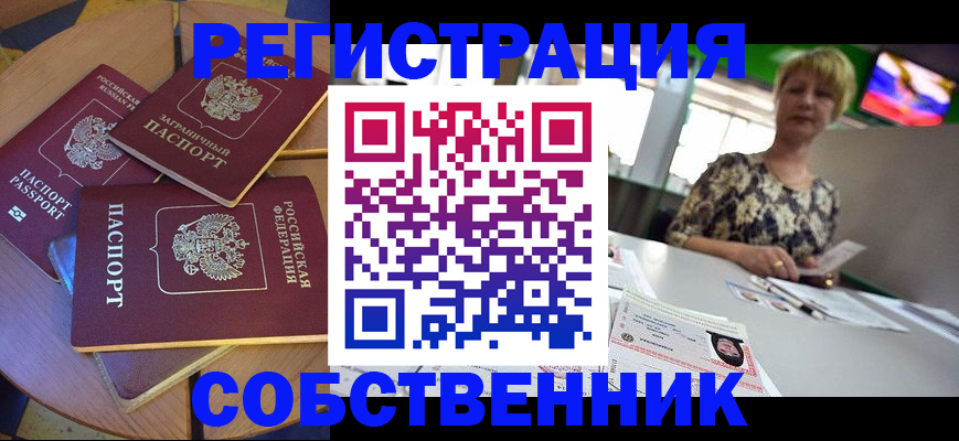 временная регистрация 2025 в Ноябрьске
