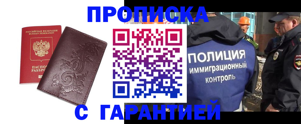 временная регистрация законно в Ноябрьске