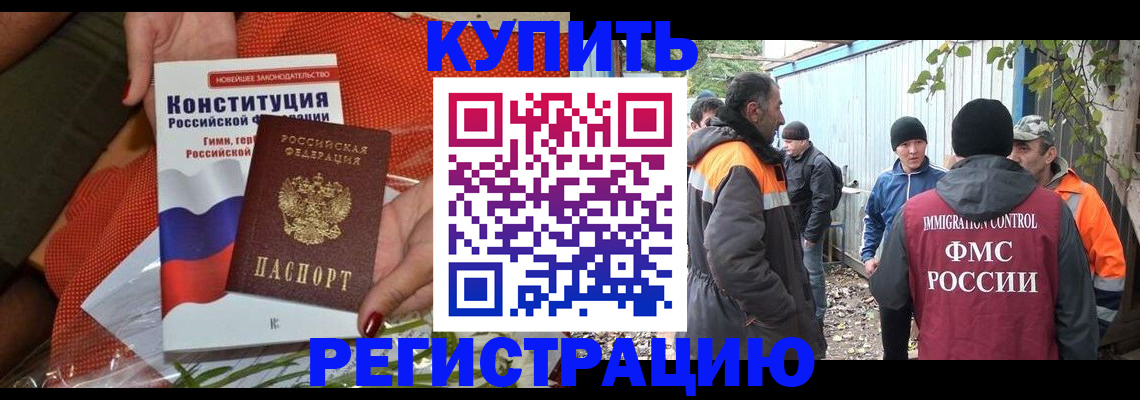 прописка штамп в Ноябрьске