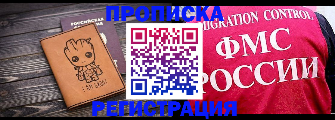 прописка 2025 в Ноябрьске