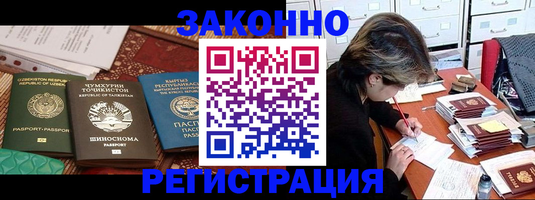 купить прописку в Ноябрьске