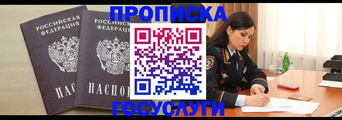 временная регистрация надежно в Ноябрьске